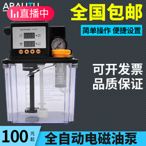 CNC machine tool car automatic lubricating oil pump 220V electromagnetic fuel pump light industrial piston centralized Oiler pot