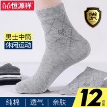 Hengyuanxiang socks mens summer cotton middle tube antibacterial summer sweat absorption and Deodorant Cotton mens socks Four Seasons sports socks