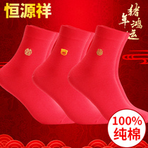 Hengyuan Xiang red socks Men and women married pure cotton step on the villain Red socks This life year mens cotton socks womens socks belong to pigs