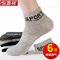 Hengyuanxiang socks summer Men cotton breathable deodorant antibacterial sweat absorption mens summer sports cotton short socks