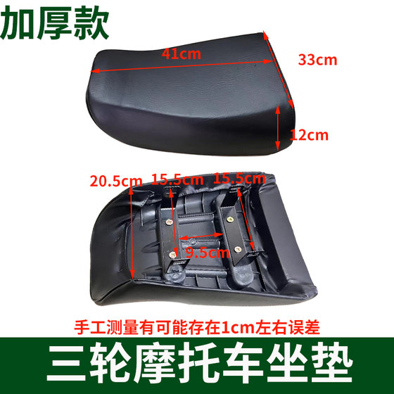 세발 자전거 오토바이 좌석 쿠션 Zongshen/Longxin/Dayang/Wanhu/Haruhu Wangjiang 안장 좌석 좌석 좌석 좌석 가방 세발 자전거 오토바이 좌석 쿠션 Zongshen/Longxin/Dayang/Wanhu/Haruhu Wangjiang 안장 좌석 좌석 좌석 좌석 가방