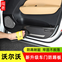 Volvo xc60s90 door anti-kick board volvos60v60 interior four-door anti-kick pad modification supplies accessories