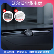 Dedicated to Volvo S90XC90V90 modified Baohua Weijian audio VOLVO center tweeter accessories