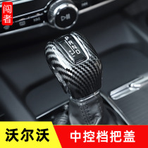 Dedicated to Volvo xc60s90xc90s60v60 carbon fiber pattern gear set decoration volvo car supplies