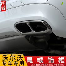 Dedicated to Volvo xc60s90xc90 four-out tail throat trim frame volvos60v60xc40 exhaust modification