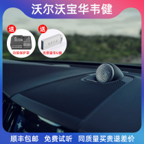 Volvo XC60 modified Baohua Weijian audio VOLVO Center tweeter HARMAN bass accessories