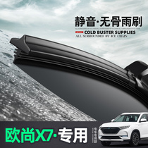 Adapted to Changan Auchan X7 wiper original original rubber strip Auchan X7 rear wiper blade special boneless wiper