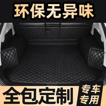 Fully enclosed trunk pad Ford Nissan Toyota Honda Haver Peugeot BMW Mercedes-Benz special trunk