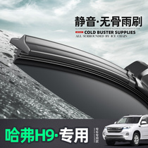 Adapted to Hafer H9 wiper blade original original silent rubber strip Car special boneless Harvard H9 front wiper strip