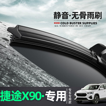 Suitable for Jietu X90 wiper original original rubber strip wiper blade Jietu x90plus special boneless wiper