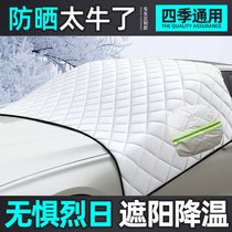 Thickened car front windshield half-body car coat half-cover summer sunscreen heat insulation sunshade artifact Universal four seasons