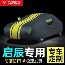 Oxford cloth car clothes special Qichenxing car clothes Qichen t60 D60 t90 T70X car clothes car cover sunscreen and rain