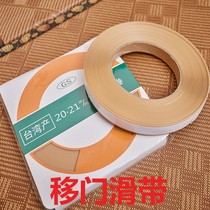 Japanese sliding belt Japanese sliding belt Track sliding strip Sliding door sliding strip Partition door sliding strip Tatami lattice door sliding strip