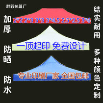 Outdoor advertising tent top cloth four-corner umbrella printed word thickened rainproof folding awning custom stall oxford cloth