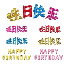 Birthday Set Adult Kids Birthday Party Chinese English Happy Birthday Creative Gift Aluminum Film Balloon