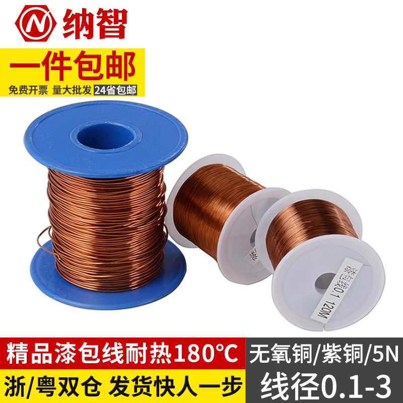 180 degree heat resistant pure copper enamelled wire EIW electromagnetic wire lacquered round copper wire full copper QZY-2 180-Taobao