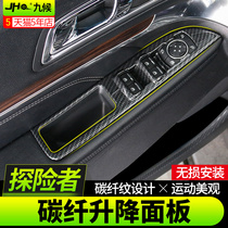 Carbon Fiber Pattern Car Door Glass Lift Switch Patch for Nine Hours Explorer Modification 13-19