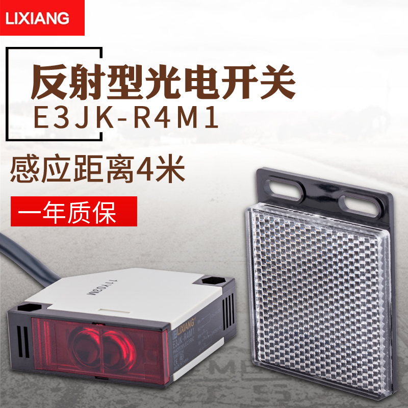 lixiang e3jk-r4m1 mirror reflective photoelectric switch sensor 12v 24v 220v induction switch