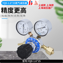 Shanghai Card YQD-1 6 * 25 nitrogen pressure reducer steel bottle pressure regulation valve voltage regulation range 0-1 2MPA Shanghai decompression