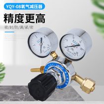 Shanghai brand YQY-08 oxygen pressure reducing device pressure reducing valve pressure gauge regulator regulator on the reduction factory