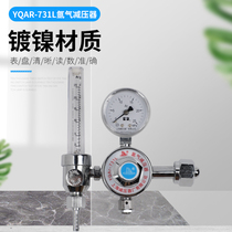 Shanghai brand YQAR-731L argon pressure reducer flowmeter type voltage regulator Voltage regulator pressure gauge reduction factory