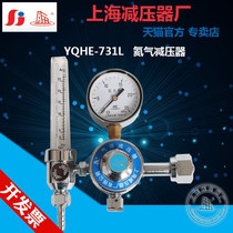 YQHE-731L helium with flow meter pressure reducer micro flow pressure reducing valve Shanghai brand Shanghai pressure reducer factory