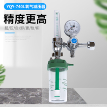 Complete set of Shanghai brand YQY-740L buoy oxygen inhaler oxygen pressure reducing valve on the reduction factory