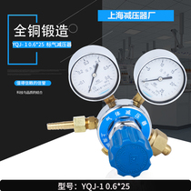 Shanghai Card YQJ-1-2-3-4-5-6-7 Single Level Pressure Reducing Oxygen Hydrogen Nitrogen Argon Helium Carbon Dioxide Pressure Reducer