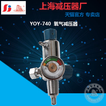 Shanghai brand YQY-740 oxygen inhaler oxygen pressure reducing valve external teeth bridge internal teeth straight Shanghai pressure reducer factory