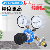 YQW-2 5 * 4 high pressure propane pressure reducer pressure-pressure valve pressure reducing valve pressure reducing pressure valve Shanghai pressure reducer factory Shanghai card