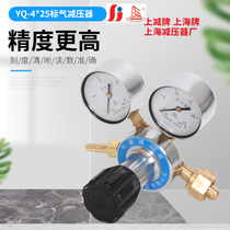 Shanghai brand 4*25 standard gas pressure reducer pressure reducing valve Shanghai pressure reducer factory free invoice mixed gas