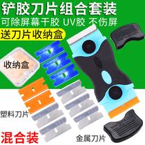 Plastic degassing artifact blade glass glue small cleaning knife mobile phone screen dry glue UV glue scraper blade degassing shovel