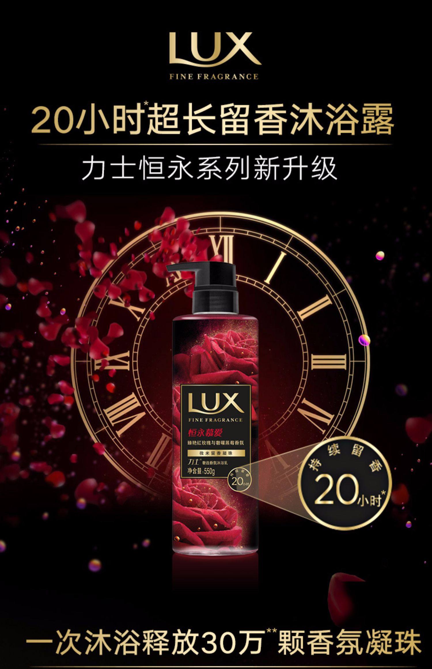 lux力士恒永慕爱红玫瑰奢选香氛沐浴露持久留香550g*2