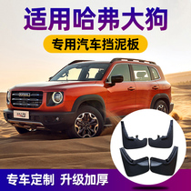 Haver Great Dog Fender Original Factory Auto Supplies Great Wall Harvard Big Dog Retrofit Special Front And Rear Wheel Stall Clay Leather