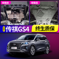 Guangqi Chuanqi gs4 Engine Lower Shield Original Clothing Legend GS4coupe Automotive Supplies Chassis Armoured Original Plant