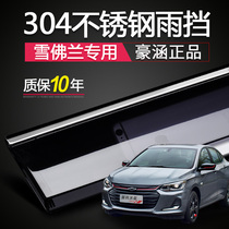 Chevrolet new Sail 3 rain block Kovoz modified decoration classic Cruze Malibu car window rain eyebrow