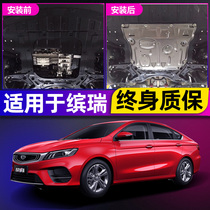 Dedicated to Geely Binrui engine guard plate Binrui modified Bin Rui car supplies chassis lower guard armor