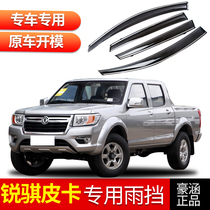 Suitable for Zhengzhou Nissan Ruiqi pickup car window rain eyebrow sharp ride 6 car supplies modified rain shield and rain shield