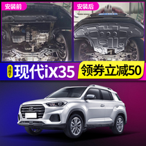 2020 models of Beijing modern ix35 engine lower protective plate original plant modified ix25 car chassis lower protective plate armour