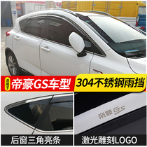 Dedicated to Geelys new Emgrand gs car window rain eyebrow 2018 Emgrand gl modified rain shield million models