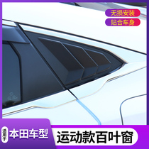Dedicated Honda Tenth Generation Civic Modified Fengfan 10th Generation Accord Xianyu Car Supplies Rear Windshield Blinds