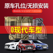 Beijing Modern Longs Engine Protection Board New ix35 Please Famous Plot of the Frista Rina Chassis Lower Guard Board