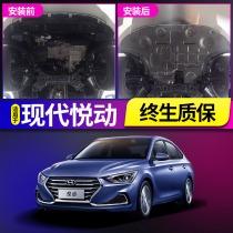 Beijing Hyundai Yuet engine lower guard plate original 17-18 new Yuet vehicle modified chassis armor