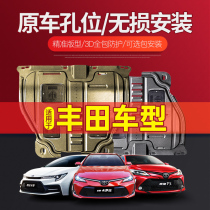 19 Toyota Corolla engine lower guard plate Vios fs modification Ralink Shuangqing original chassis armor