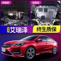 Chery Ayrizawa 5 engine protection plate original plant Erizepro automotive Supplies retrofitted chassis underboard original dress