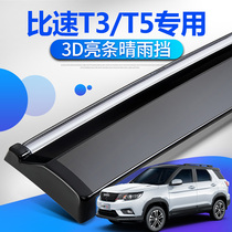 Speed t5 auto supplies accessories sunny rain block than speed T3 car modification special m5 Decoration bright strip window rain eyebrow