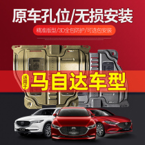 Mazda 6 engine lower guard board Ma six horses 3-en-Corséra cx4 retrofit CX5 Automotive Supplies Chassis Armour