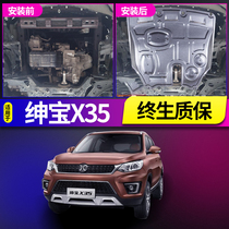 BAIC Saab x35 special engine lower guard plate Saab x35 car modification accessories decoration chassis armor