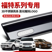 Ford Forreis Sunny Rain Window Rain Eyebrow Classic Fox Maverick Sharp World New Mondeo Winning Rain