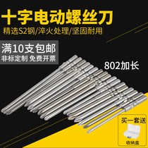 Imported S2 extended Cross electric batch head 802 electric screwdriver head electric cutter 80 100 120 150 200